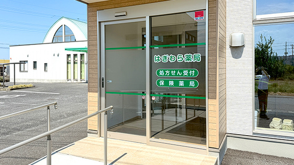 はぎわら薬局の入口