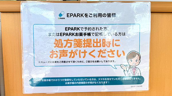 はぎわら薬局のネット受付対応