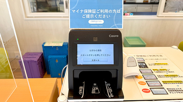 はぎわら薬局のオンライン資格確認
