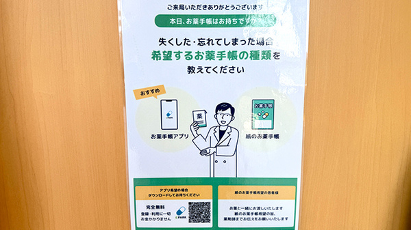 はぎわら薬局の電子お薬手帳対応