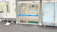 あるも薬局 上柴町西店の入口