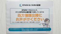 あるも薬局 上柴町西店のネット受付対応