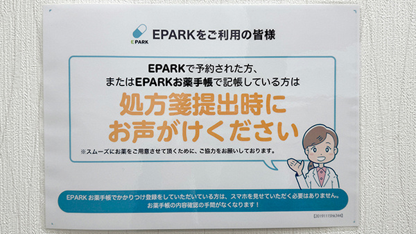 あるも薬局 上柴町西店のネット受付対応