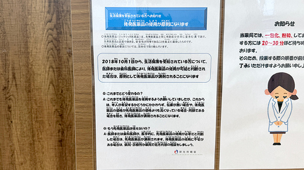 あるも薬局 上柴町西店のジェネリック対応