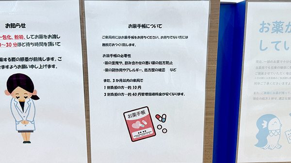 あるも薬局 上柴町西店のお薬手帳