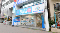 薬局日本メディカルシステム 麻布十番店の外観