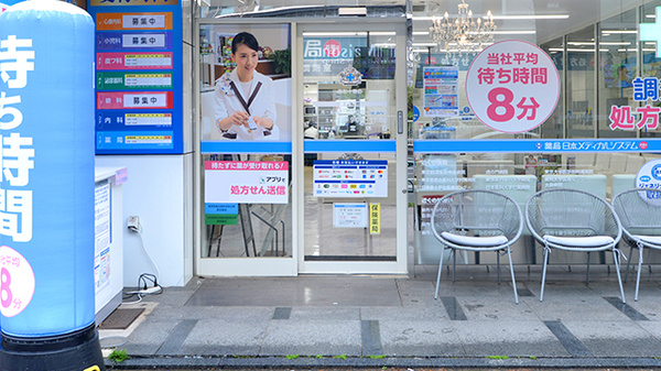 薬局日本メディカルシステム 麻布十番店の入口