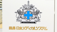 薬局日本メディカルシステム 麻布十番店の看板