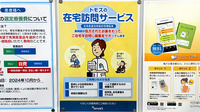 薬局トモズ　シャポー小岩店の在宅対応