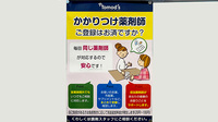 薬局トモズ　シャポー小岩店のかかりつけ薬局対応