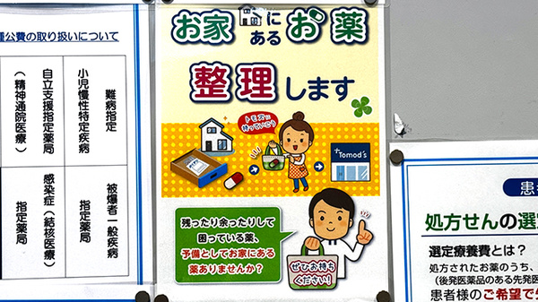 薬局トモズ　シャポー小岩店の残薬回収サービス