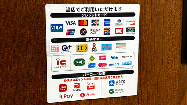 薬局トモズ　シャポー小岩店のクレカ/電子マネー/スマホ決済対応