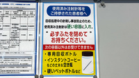 薬局トモズ　シャポー小岩店の使用済み注射針回収