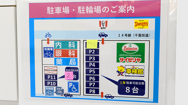 駐車場案内