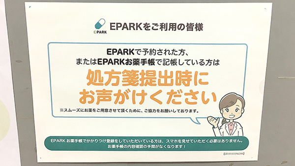 みどり薬局のネット受付対応