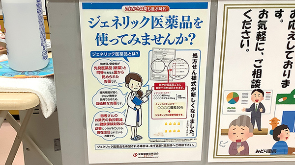 みどり薬局のジェネリック対応
