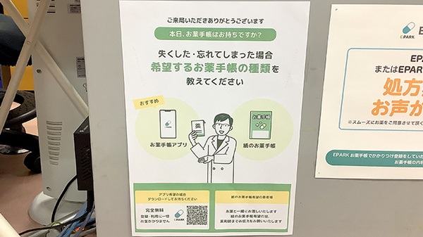 みどり薬局の電子お薬手帳対応