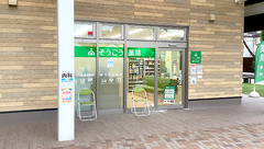 そうごう薬局 KOSUGI iHUG店の外観