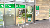 そうごう薬局 KOSUGI iHUG店の入口