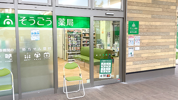 そうごう薬局 KOSUGI iHUG店の入口