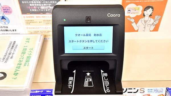 クオール薬局射水店のオンライン資格確認