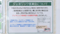 V･drug　武豊西薬局のジェネリック対応