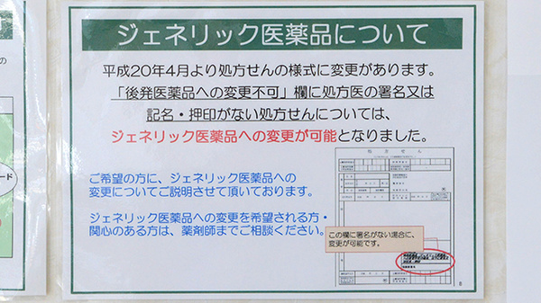 V･drug　武豊西薬局のジェネリック対応