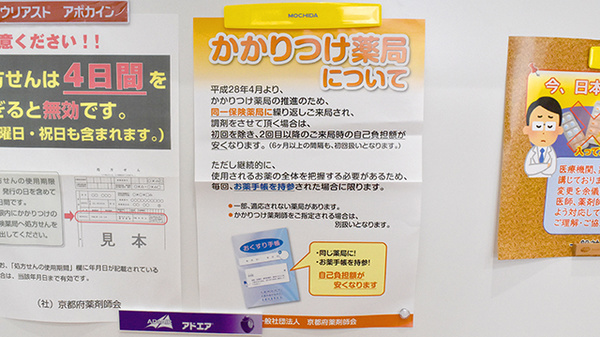 かかりつけ薬局対応