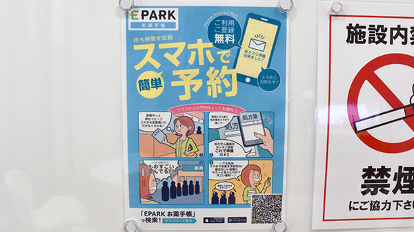 電子お薬手帳対応