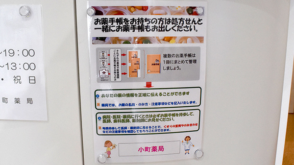 お薬手帳