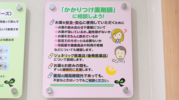 ミント薬局 下祇園店のかかりつけ薬局対応