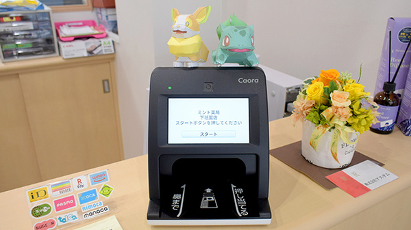 ミント薬局 下祇園店のオンライン資格確認