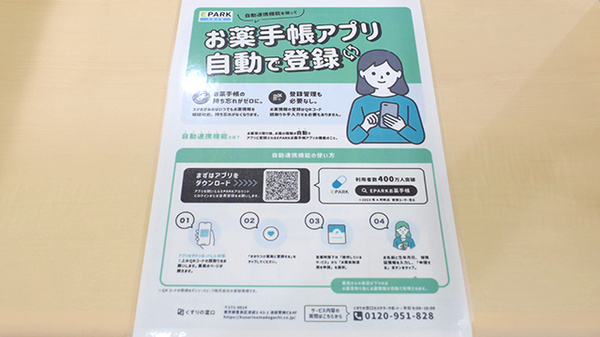 ミント薬局 下祇園店の電子お薬手帳対応