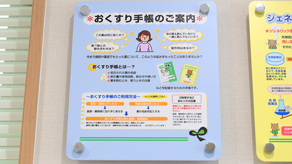 ミント薬局 下祇園店のお薬手帳