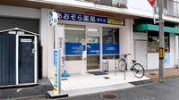 あおぞら薬局 庚午店の外観