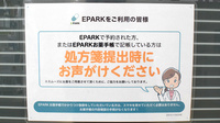 あおぞら薬局 庚午店のネット受付対応