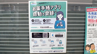 あおぞら薬局 庚午店の電子お薬手帳対応