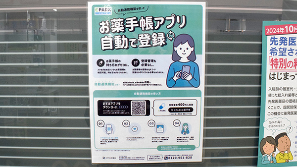 あおぞら薬局 庚午店の電子お薬手帳対応