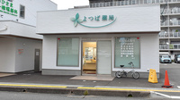 よつば薬局瑞穂店の外観