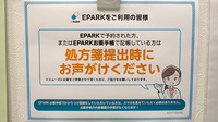 よつば薬局瑞穂店のネット受付対応