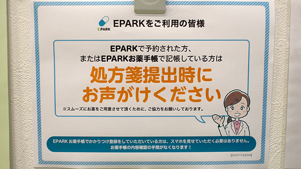 よつば薬局瑞穂店のネット受付対応