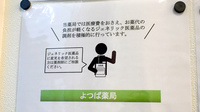 よつば薬局瑞穂店のジェネリック対応