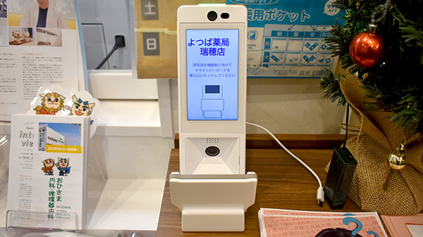 よつば薬局瑞穂店のオンライン資格確認