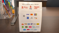 よつば薬局瑞穂店のクレカ/電子マネー/スマホ決済対応
