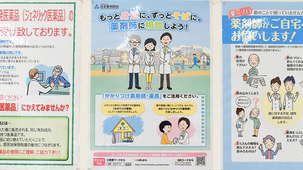 かかりつけ薬局対応