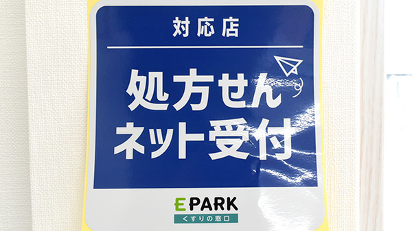 オンライン対応可能店舗
