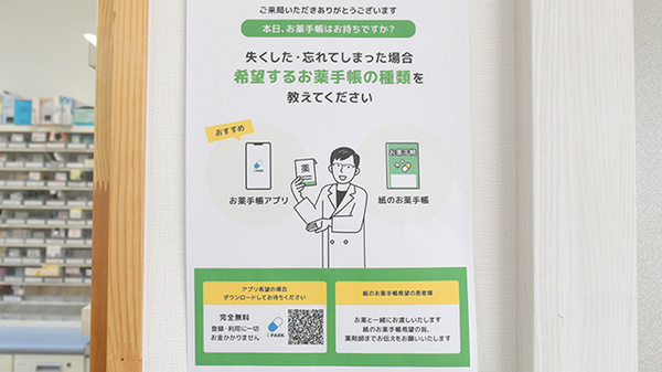 電子お薬手帳対応