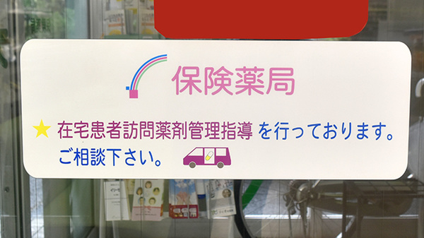 在宅対応