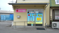 りんご薬局 東海大前店の外観