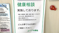 メイプル薬局水戸島店の相談対応